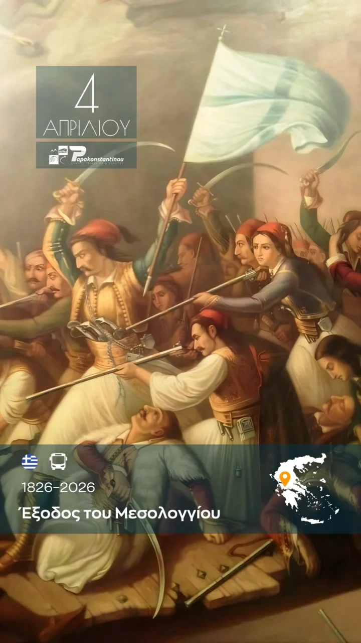 Έξοδος του Μεσολογγίου 26 REEL 2.webp