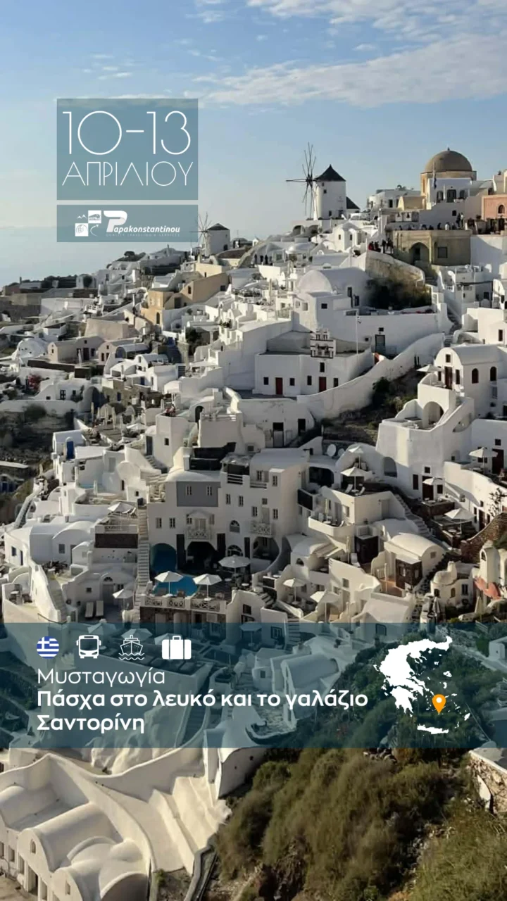 Μυσταγωγία Πάσχα στο λευκό και το γαλάζιο Σαντορίνη REEL.webp